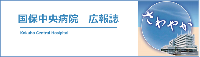 広報誌さわやかタイトル