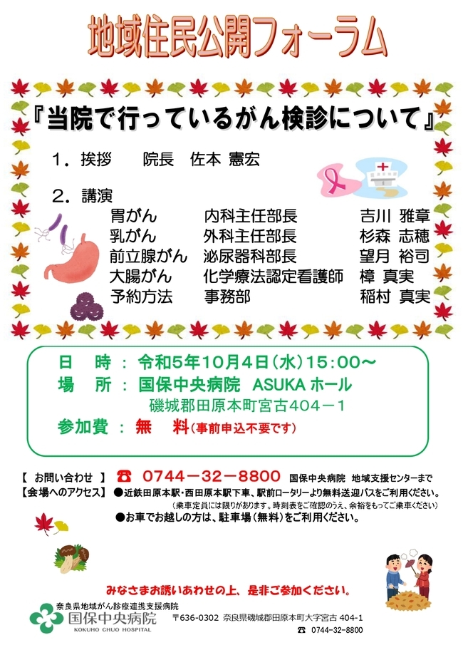 地域住民公開フォーラム