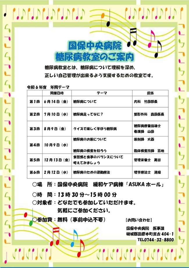 令和6年度糖尿病教室案内（ポスター） (002)_page-0001