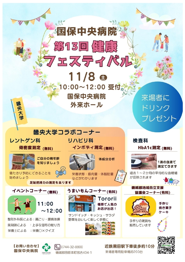 第１３回健康フェスティバルチラシ_page-0001