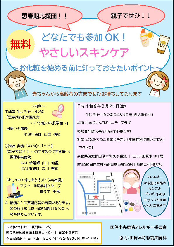 乳幼児スキンケア教室